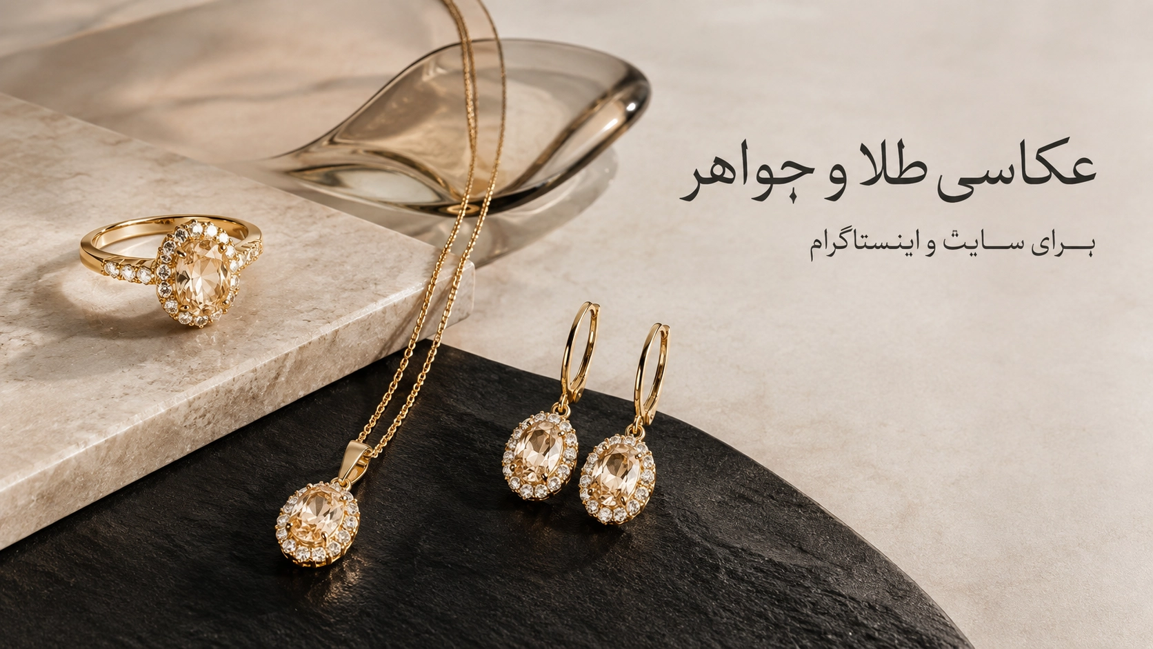 عکاسی طلا و جواهر برای فروش آنلاین؛ چگونه درخشش را بدون تغییر واقعیت ثبت کنیم؟